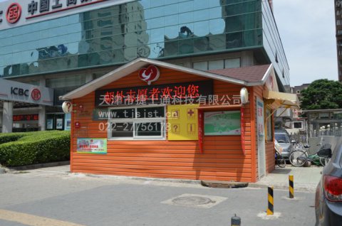 信息服務亭、便民服務亭- 供應智能信息服務亭、城市便民服務亭