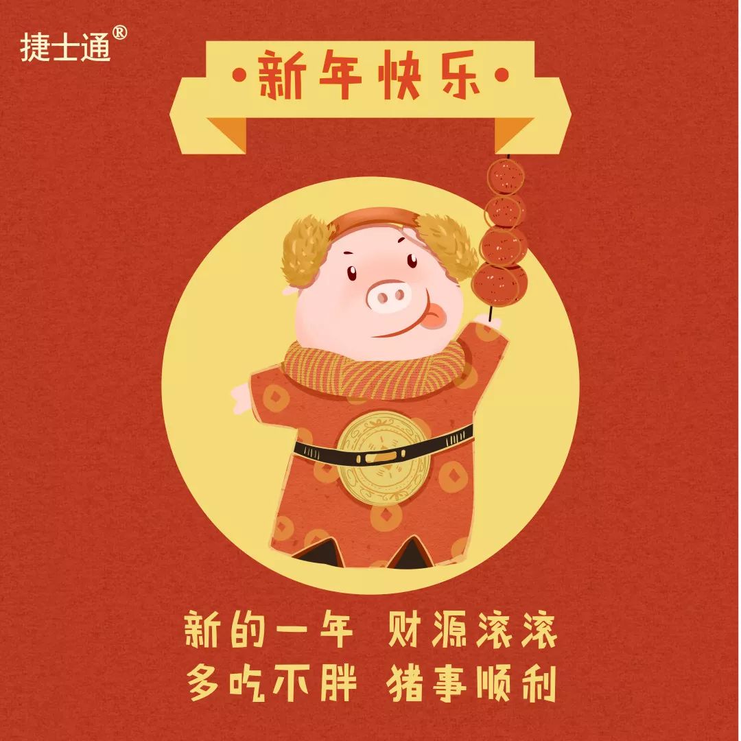 感恩十二年！攜手慶元旦！