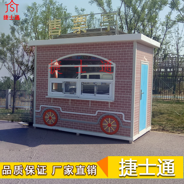 北京動(dòng)物園定制的售票亭，捷士通廠家
