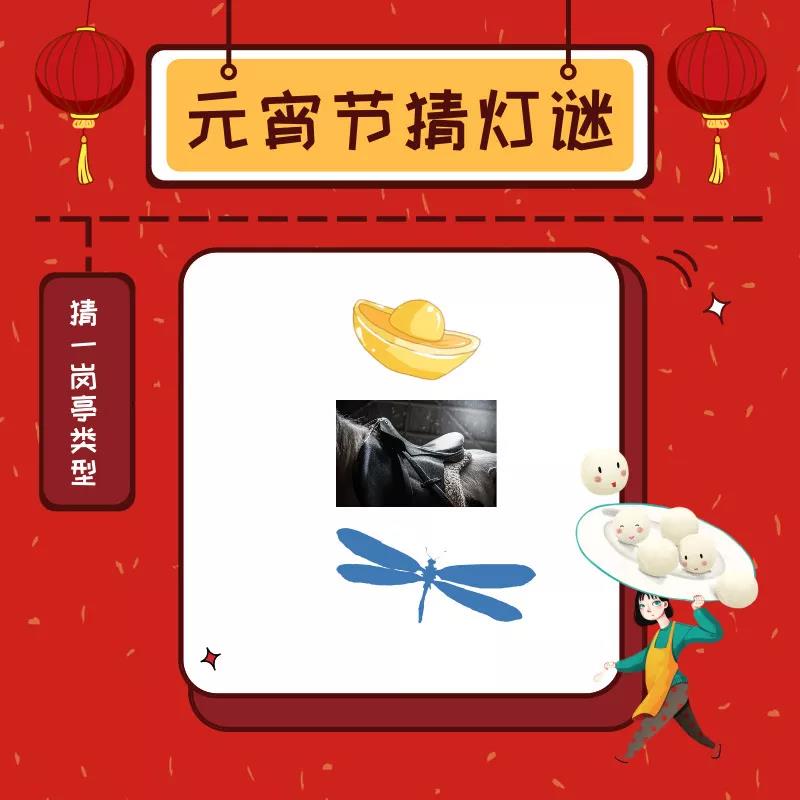 元夜燈如晝，溫暖鬧元宵—保安亭