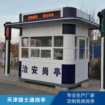 治安崗亭都有那些材質制作、各有什么優(yōu)點