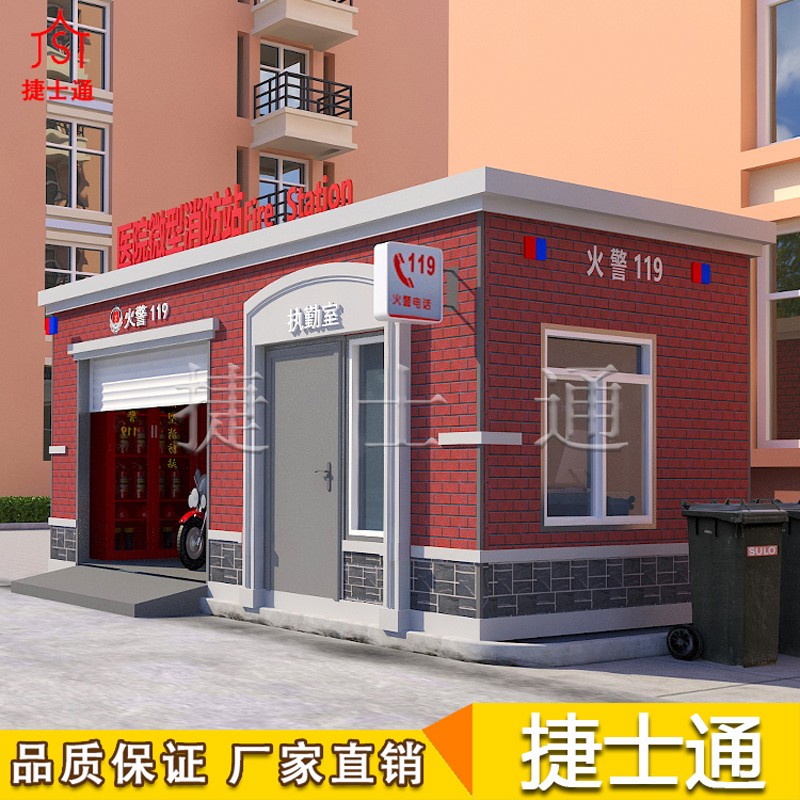 微型消防站崗亭廠家，作用不“微型”