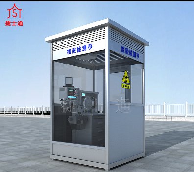 核酸檢測專用亭：社區(qū)、機場、車站等均可使用
