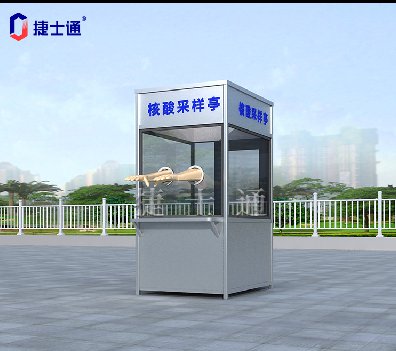 北京核酸采樣亭現(xiàn)在都采用什么樣式？