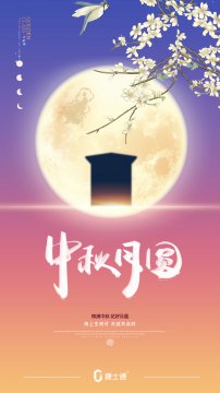 明天就要迎來中秋小長(zhǎng)假了，捷士通崗?fù)S家祝您中秋節(jié)快樂！