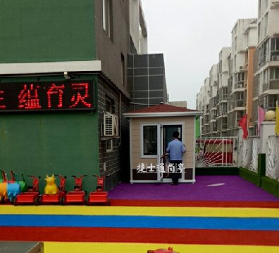 唐山樂亭縣魔法五彩風(fēng)車幼兒園，1個(gè)2乘3幼兒園保安崗?fù)?></a></div>

                        <div   id=